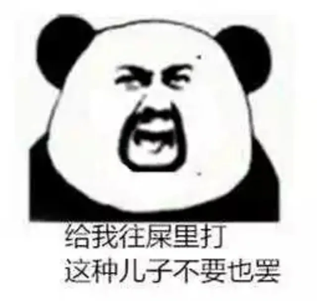 给我往屎里打，这种儿子不要也罢