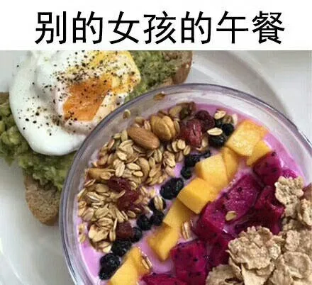 别的女孩的午餐