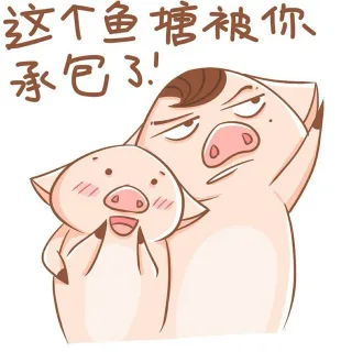 这个鱼塘被你承包了！