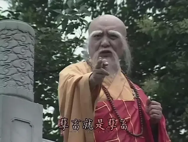 孽畜就是孽畜（孽畜就是孽畜）