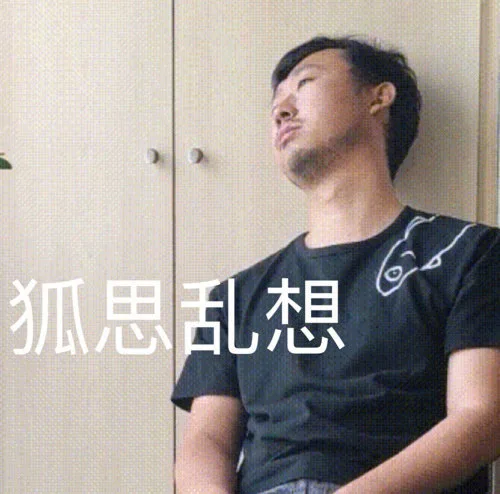 狐思乱想（藏狐狐主任小亮表情包）（狐思乱想（藏狐狐主任小亮表情包））
