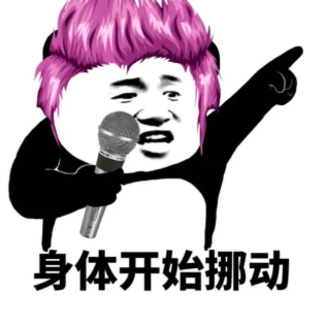 身体开始挪动（身体开始挪动）
