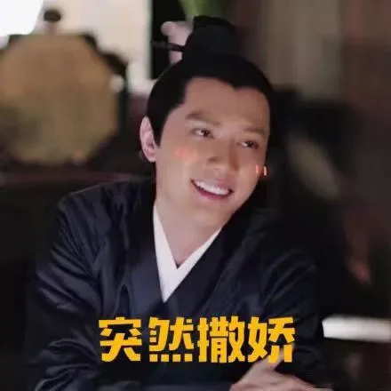 突然撒娇（突然撒娇）