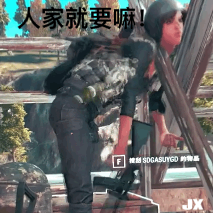 扭扭屁股 人家就要嘛！吃鸡跳舞 GIF 动图