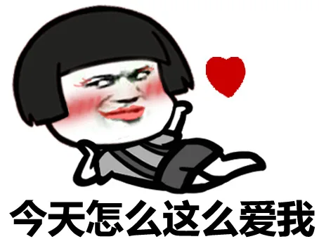 今天怎么这么爱我 - 我是不是你最深爱的人