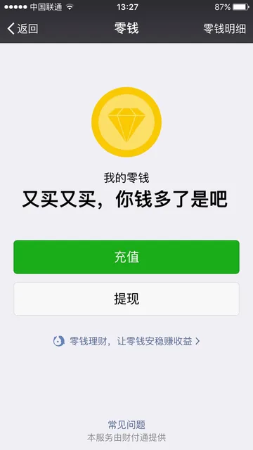 微信我的零钱：又买又买，你钱多了是吧