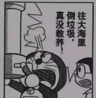 往大海里倒垃圾 真没教养表情包