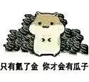 只有氪了金，你才会有瓜子