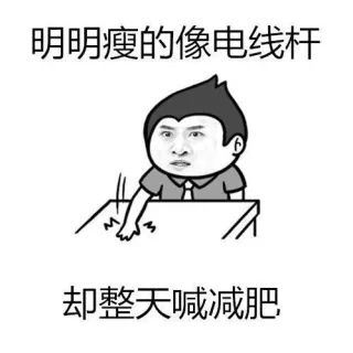 明明最厉害了，屌炸天没朋友_动图_尔康_无节操