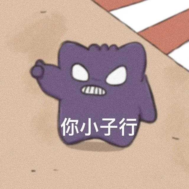 你小子行（你小子行）