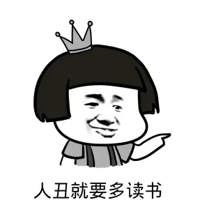 人丑就要多读书，体胖就要多跑步，如果你又丑又胖，该怎么办呢？？哈哈哈哈_动图_友谊的小船
