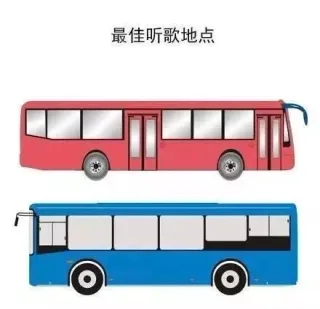 最佳听歌地点