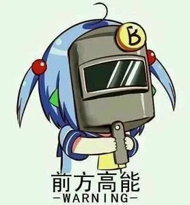 前方高通（warning）（前方高通（warning））