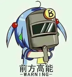 前方高通（warning）