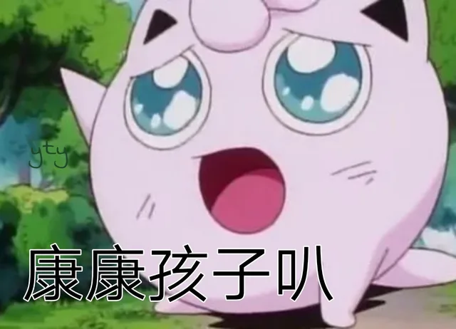 康康孩子叭