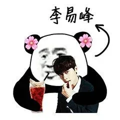 抱着李易峰喝着饮料