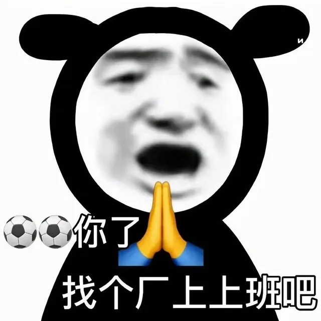 你了找个厂上上班吧