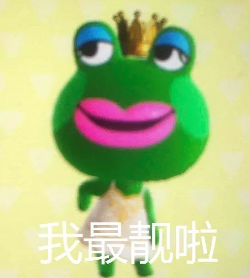 我最靓啦
