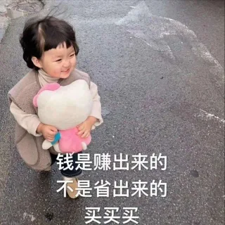 我买的不是东西，是快乐！！！ _罗熙