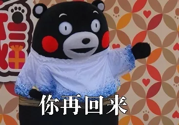 你再回来