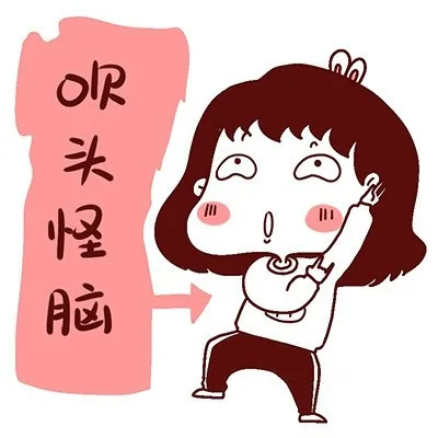 吹头怪脑