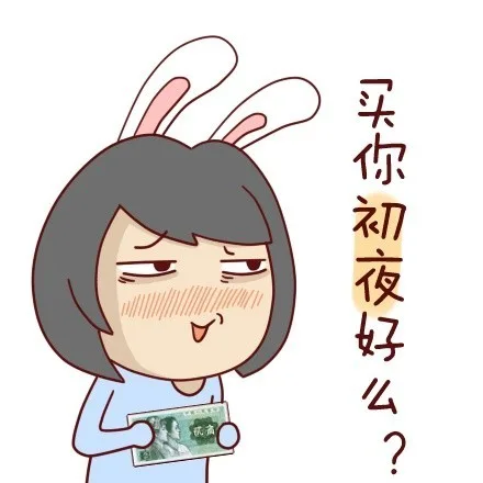 我胸大我先说！约么？_兔子