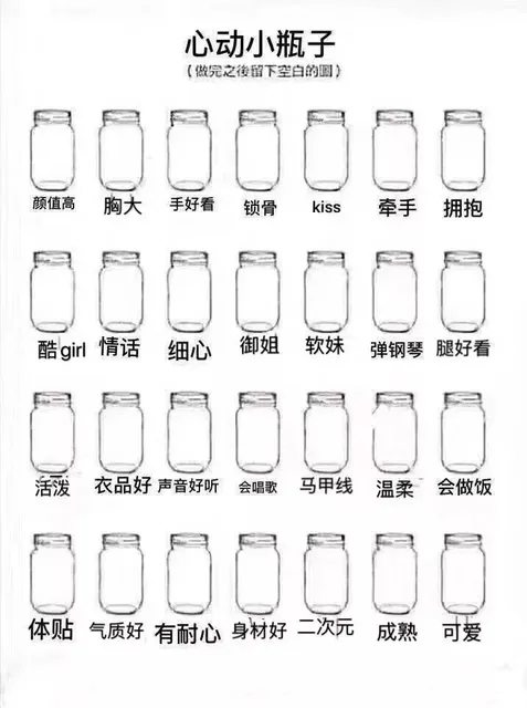 心动小瓶子 女生