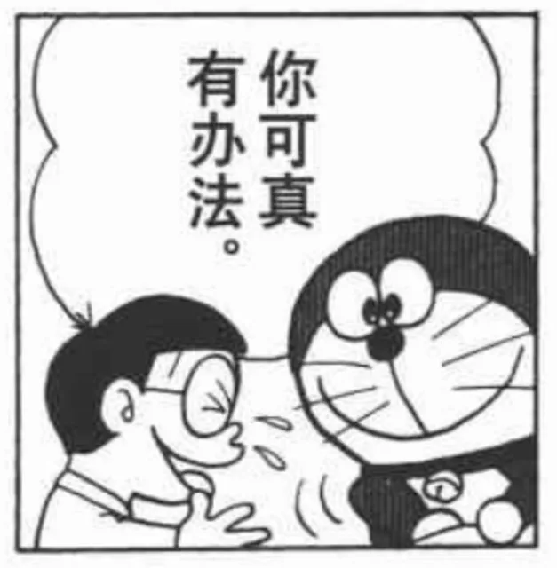 有办法你可真