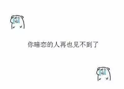 世界上没有不散的宴席，没有一路陪你走到底的朋友 没有永远的幸运_小熊