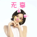 无辜（无辜）