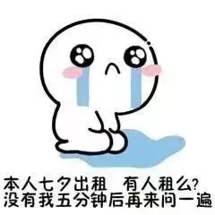 单身狗七夕出租表情包_七夕表情包