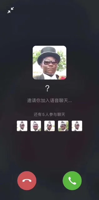 黑人抬棺表情包 邀请你加入语音聊天（黑人抬棺表情包 邀请你加入语音聊天）