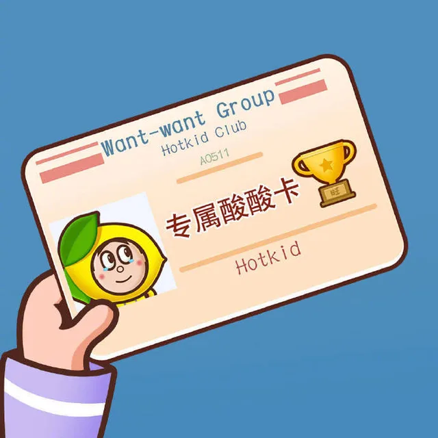 专属酸酸卡