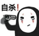 无脸男小表情（cr: 草莓味二喵）