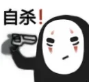无脸男小表情（cr: 草莓味二喵）表情包