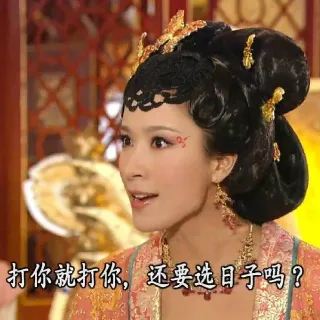 宫心计表情包，吵架撕逼必备_影视表情表情包