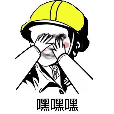 嘿嘿嘿（嘿嘿嘿）