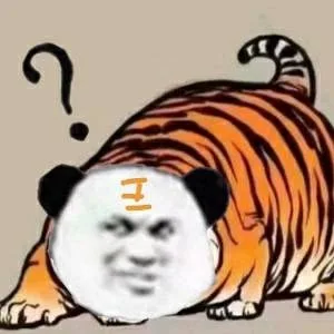 老虎熊猫头问号表情包