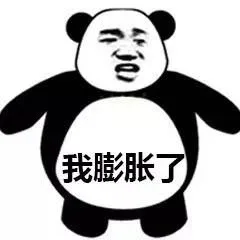 大家好，我膨胀了] _熊猫头_膨胀表情包