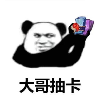 大哥抽卡（SSR）
