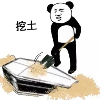 挖土（挖土）