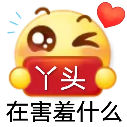 海2丫头在害羞什么（海2丫头在害羞什么）