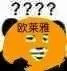 敷欧莱雅面膜疑问