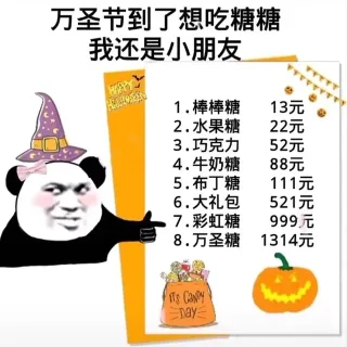 万圣节要糖果吃表情包_万圣节表情包