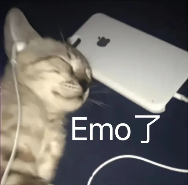 Emo了（Emo了）