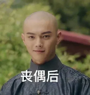 丧偶后笑脸回来啦
