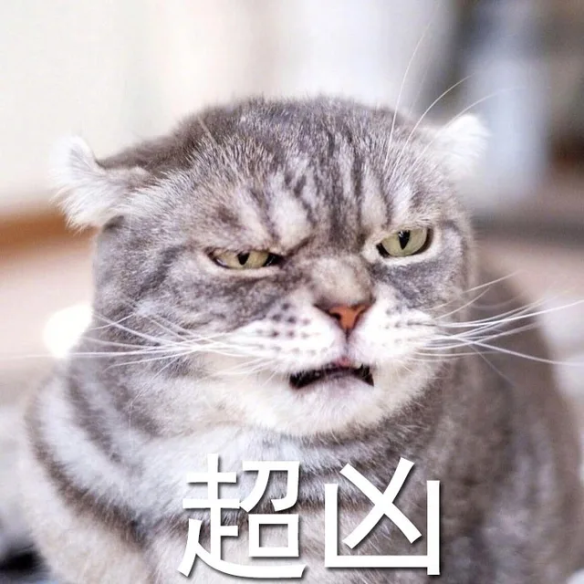 超凶（超凶）