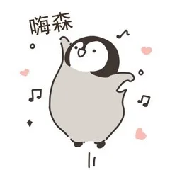 嗨森 开心到蹦起