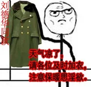 刘德华同款，天气凉了，请各位及时加衣，注意保暖思淫欲（刘德华同款，天气凉了，请各位及时加衣，注意保暖思淫欲）