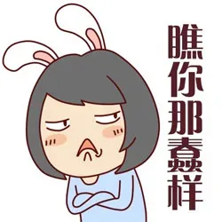 瞧你那蠢样